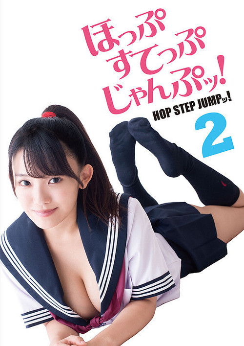 Hop Step Jump! 2 (2018) poster