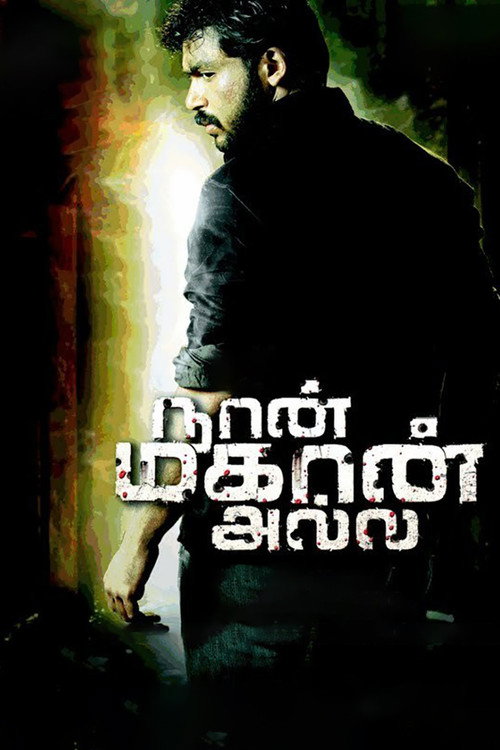 நான் மகான் அல்ல (2010) poster