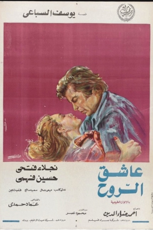 Soul lover (1973) poster
