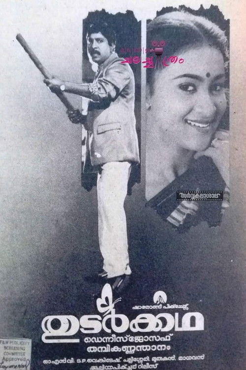 Thudar Katha (1991) poster