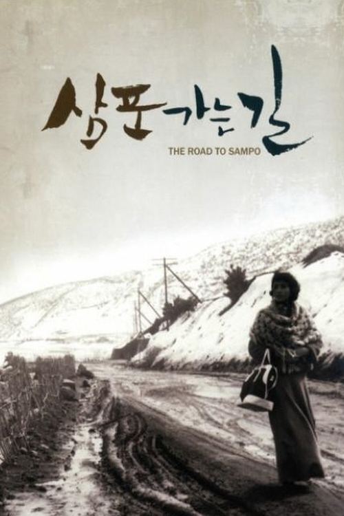 삼포가는 길 (1975) poster