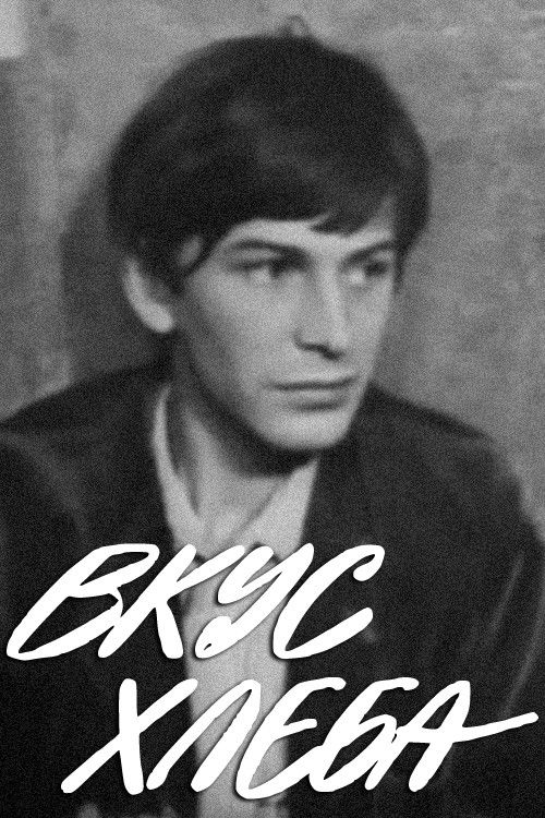 A Taste of Bread (1971) poster