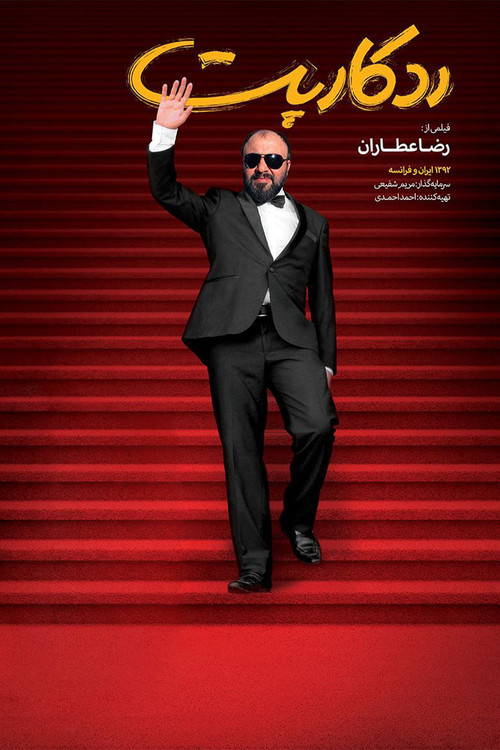 Red Carpet (2014) poster