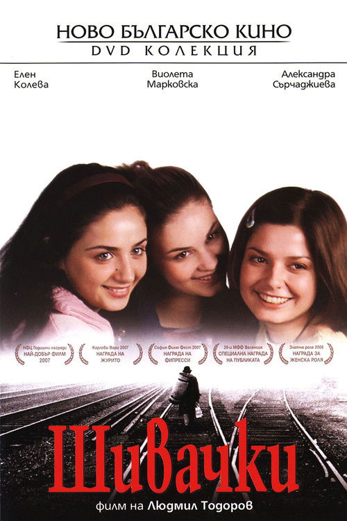 Seamstresses (2007) poster