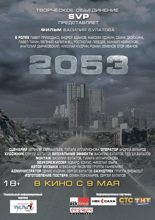 2053 (2013) poster