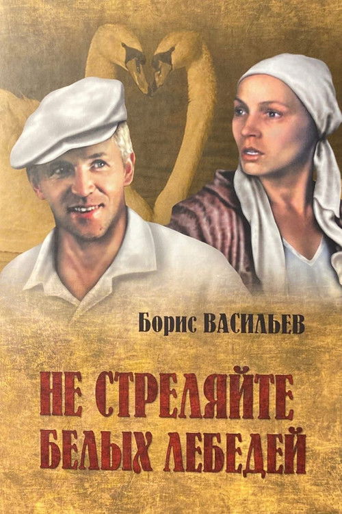 Do Not Shoot at White Swans (1980) poster