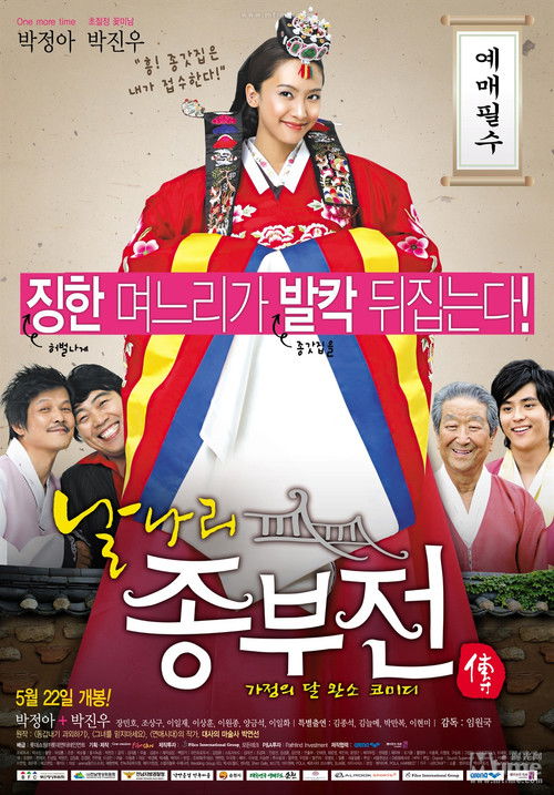 Bad Wife (2008) poster