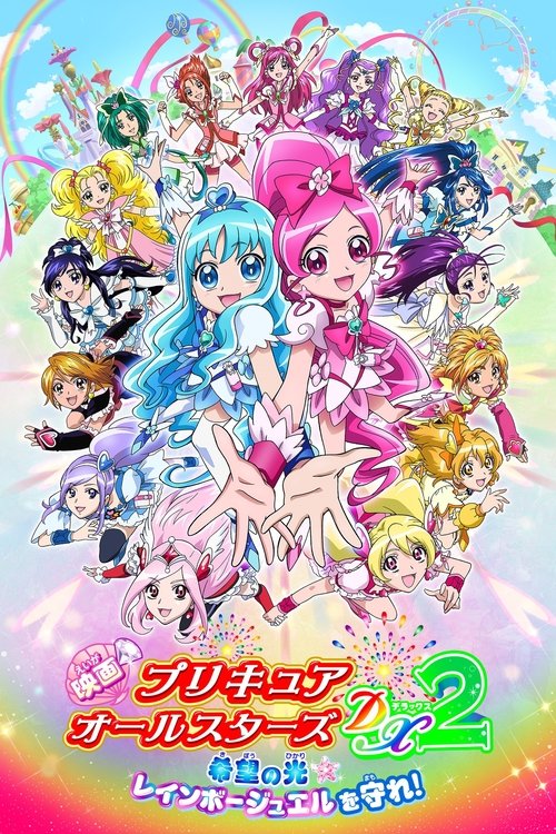 Pretty Cure All Stars DX2: The Light of Hope - Protect the Rainbow Jewel! (2010) poster