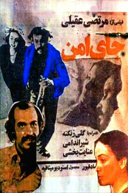 Jay-e amn (1977) poster
