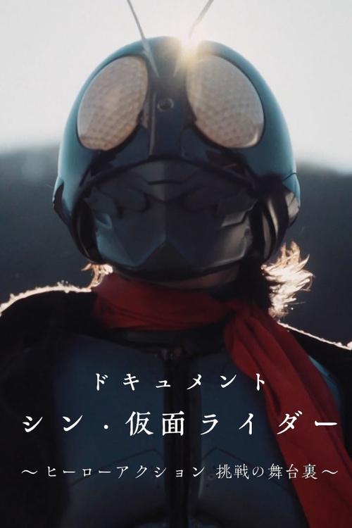 Documentary "Shin Kamen Rider" ~Behind the Scenes of the Hero Action Challenge~ (2023) poster