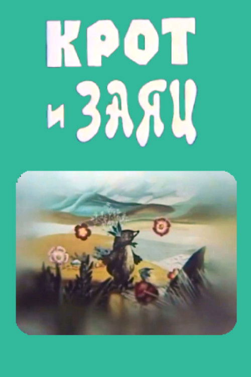 Mole and the Hare (1978) poster