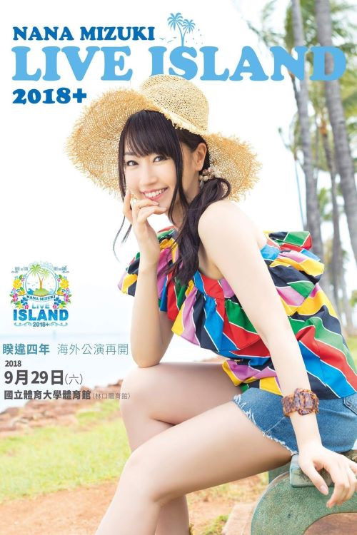 NANA MIZUKI LIVE ISLAND+ (2018) poster