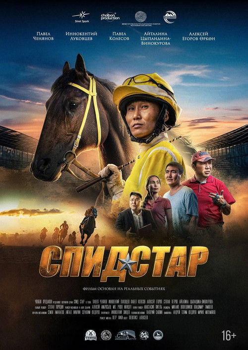 Спид Стар (2024) poster