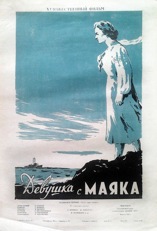 A Girl from the Lighthouse (1957) poster