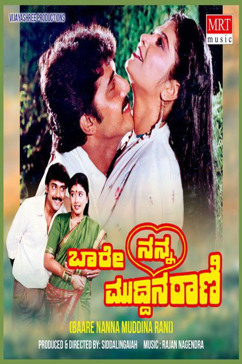 Baare Nanna Muddina Rani (1990) poster