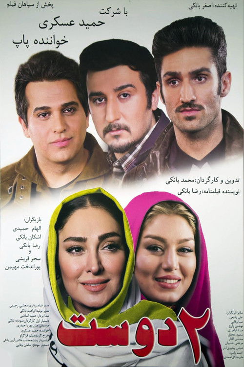 Two Friends (2015) poster