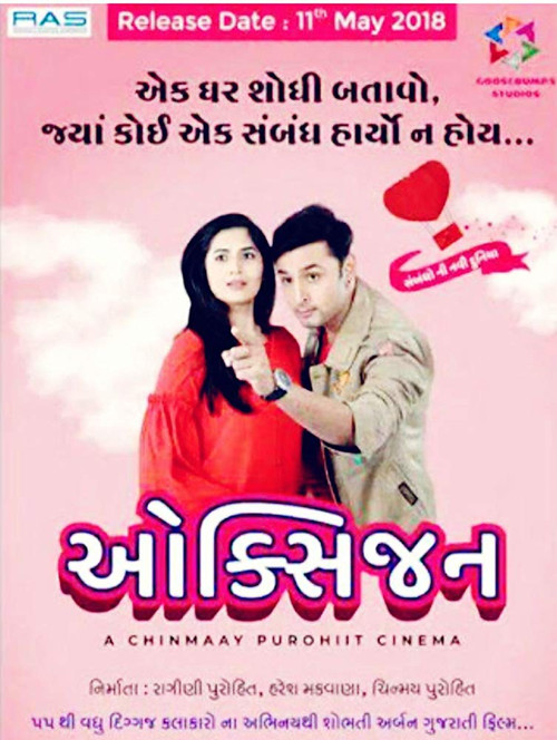 Oxygen (2018) poster