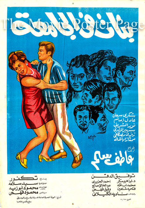 College Girls (1971) poster