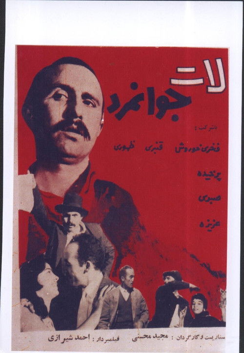 Late javanmard (1958) poster
