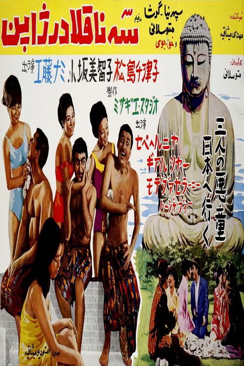 Se Naghola dar Japon (1966) poster