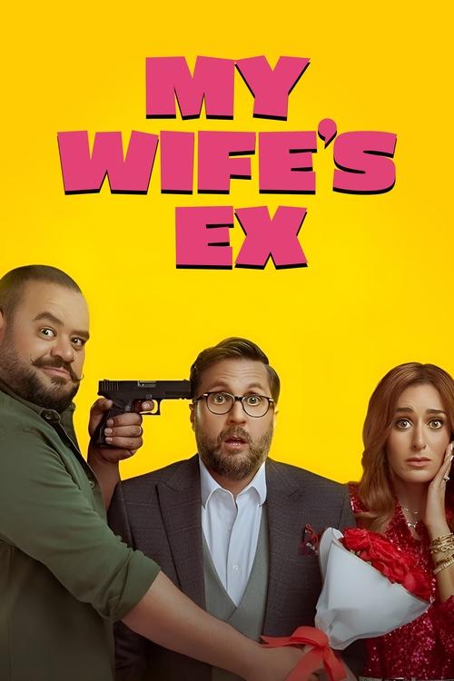 My Wife's Ex (2024) poster