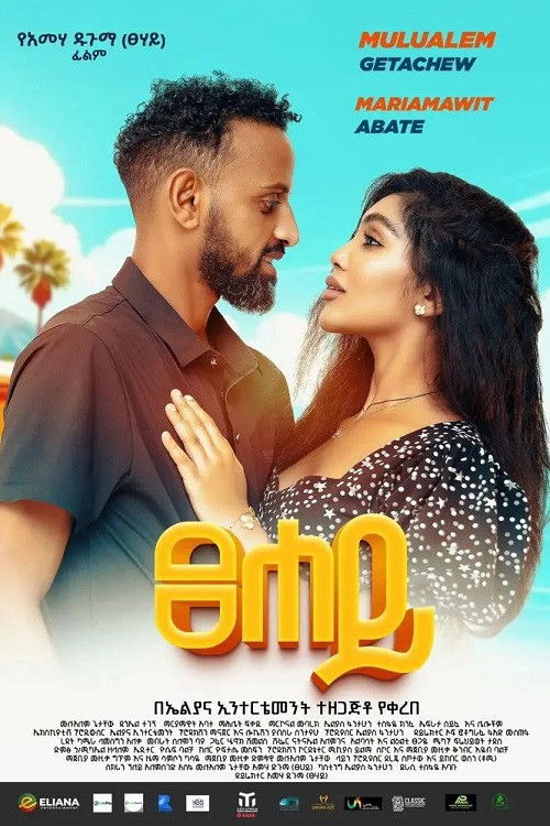 Tsehay (2025) poster