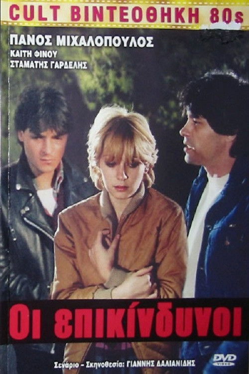 Οι Επικίνδυνοι (1983) poster