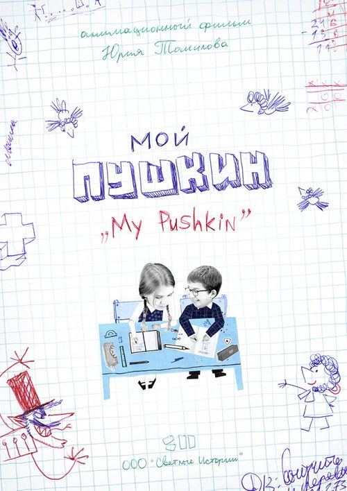 My Pushkin (2023) poster