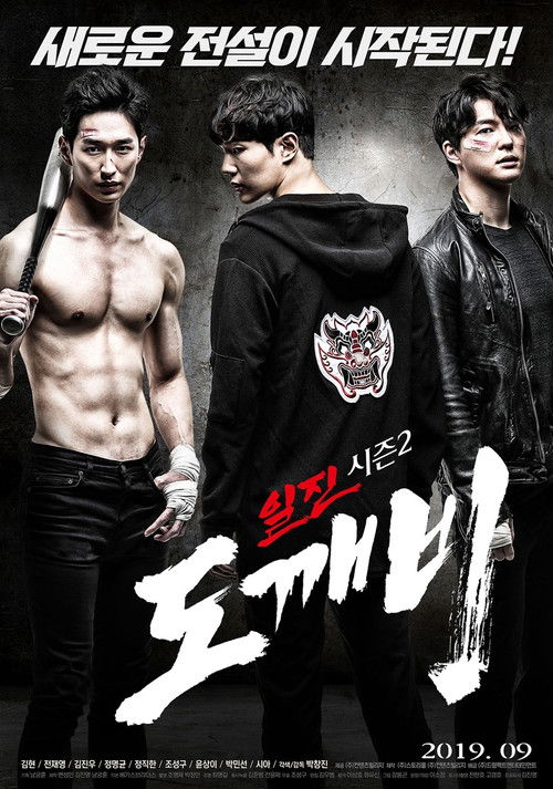 Bullies Season 2: Goblin (2019) poster
