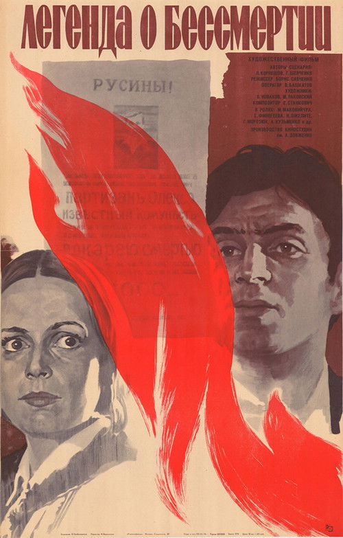 Легенда о бессмертии (1986) poster