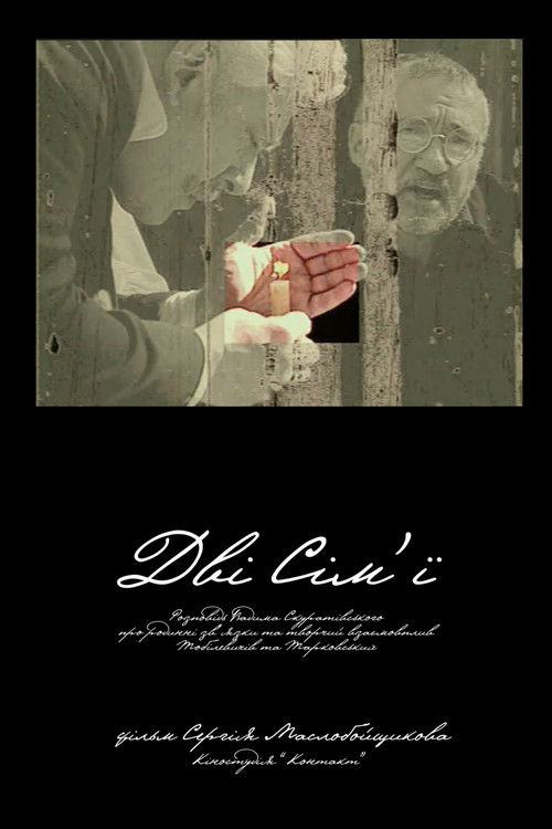 Дві Сім'ї (2000) poster