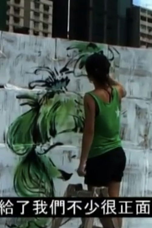 Tagspotting (2006) poster