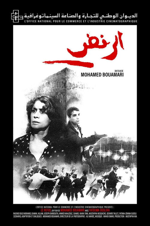 الرفض (Al-Raft) (1982) poster
