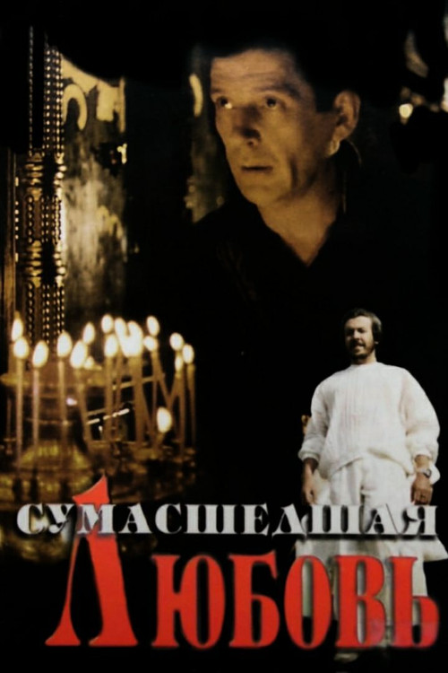 Crazy Love (1992) poster