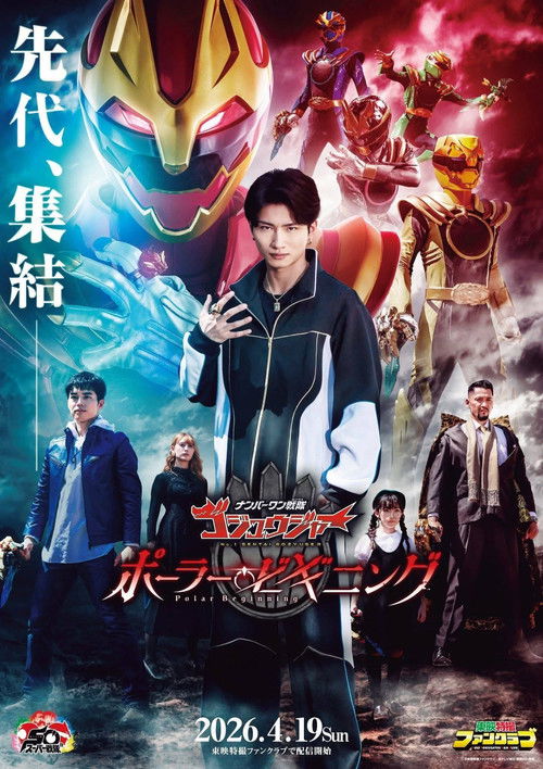 ナンバーワン戦隊ゴジュウジャー ~ポーラー・ビギニング~ (2026) poster