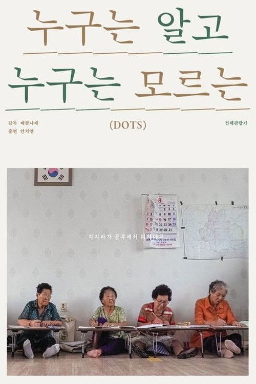 누구는 알고 누구는 모르는 (2019) poster