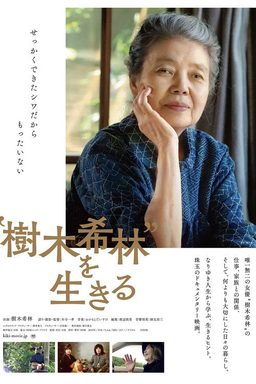 Kiki Kirin's Life (2019) poster