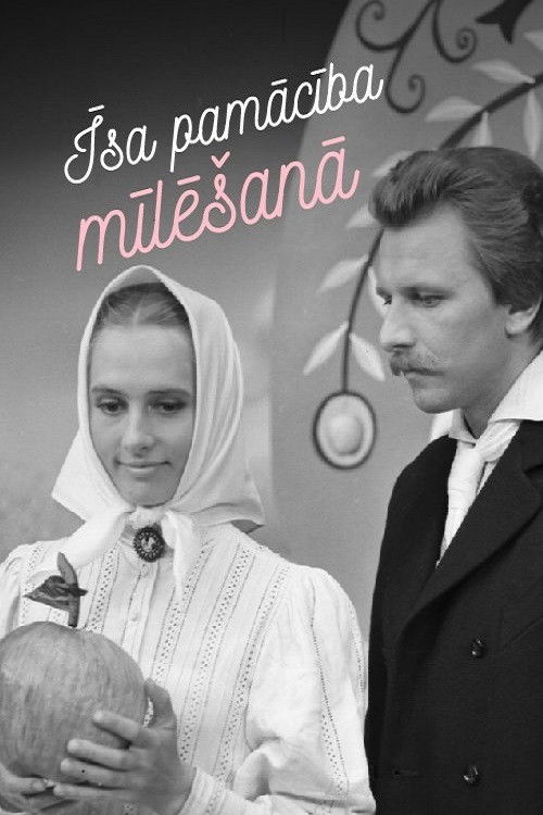 Īsa pamācība mīlēšanā (1982) poster