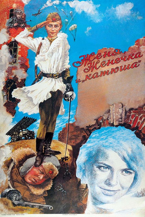 Женя, Женечка и «Катюша» (1967) poster