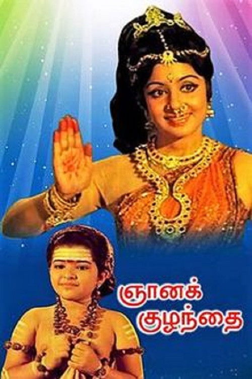 Gnana Kuzhandhai (1979) poster