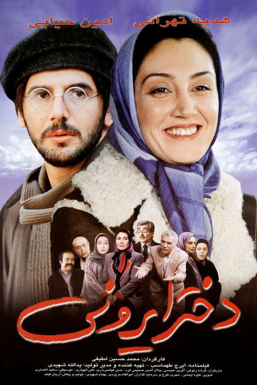 Iranian Girl (2003) poster