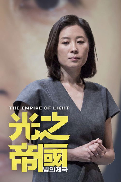 The Empire of Light (2026) poster
