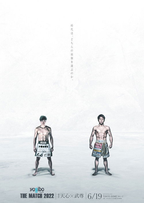 THE MATCH 2022 (2022) poster