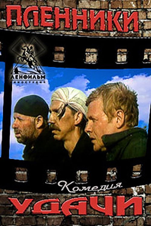 Prisoners of Fortune (1993) poster