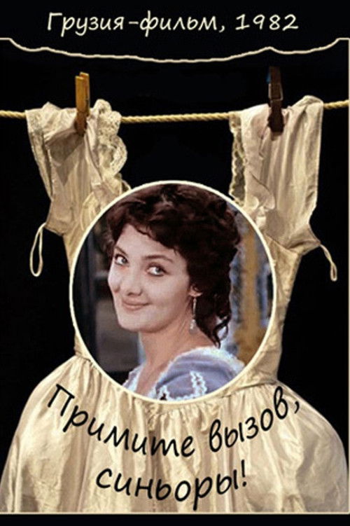 მიიღეთ გამოწვევა სინიორებო! (1982) poster