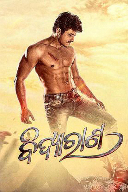 Bandhu Mohanty (1977) poster