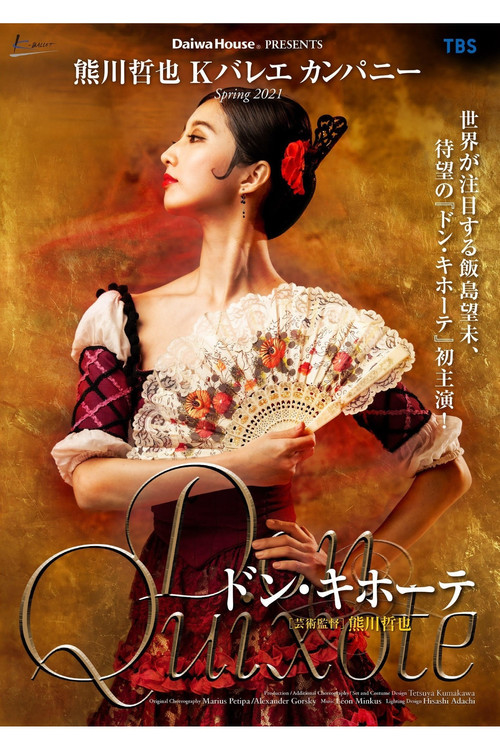 熊川哲也 Kバレエ カンパニー「ドン・キホーテ」 (2021) poster