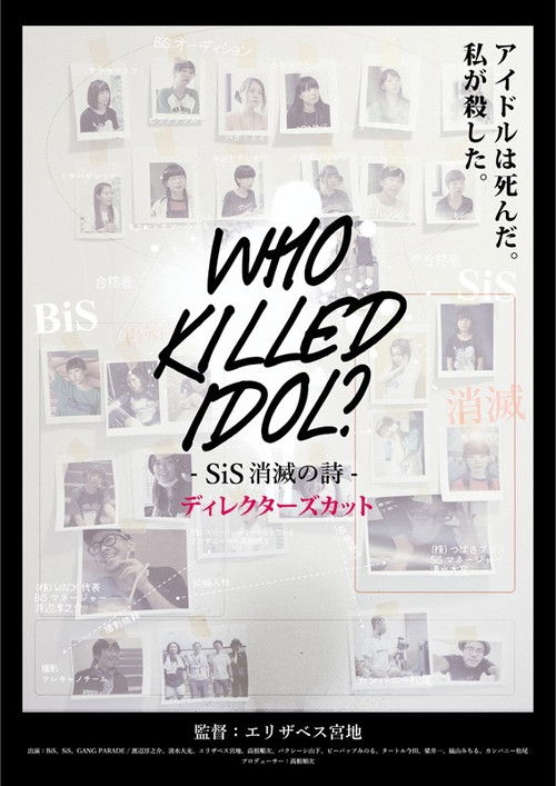 WHO KiLLED IDOL? -The End of SiS- (2017) poster