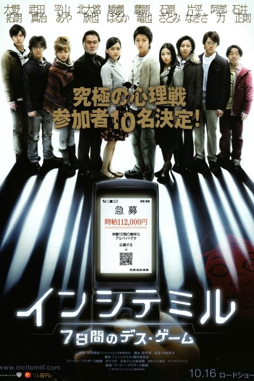 The Incite Mill (2010) poster