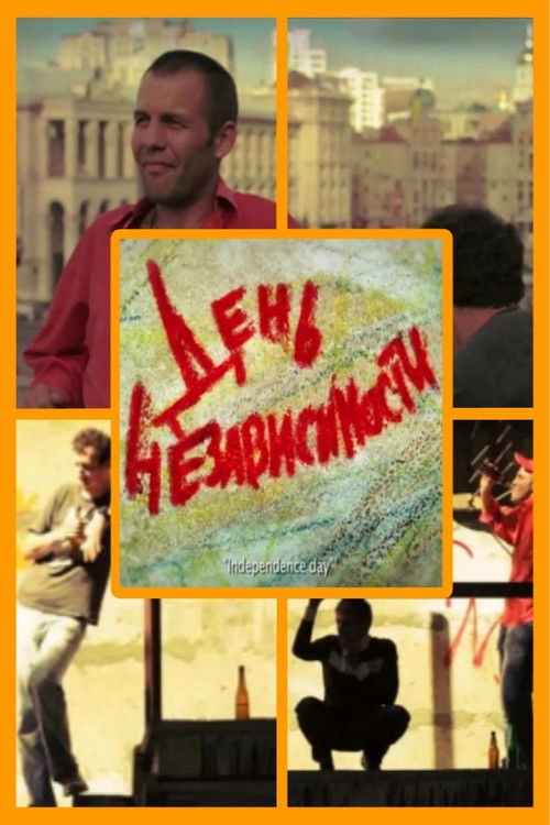 Independence Day (2012) poster